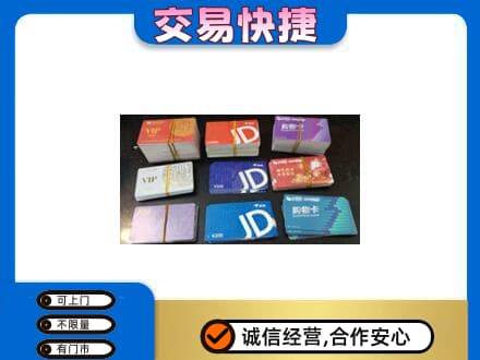 平凉回收超市卡