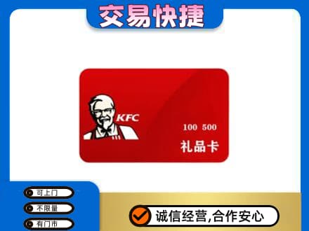 平凉购物卡回收肯德基卡.jpg