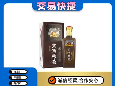 平凉名酒回收宋河粮液.jpg